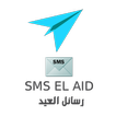 SMS AID
