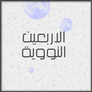 Arbain nawawia APK