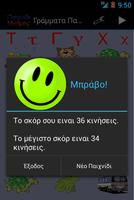 ΓΡΑΜΜΑΤΑ ΠΑΙΧΝΙΔΙ ΓΙΑ ΠΑΙΔΙΑ screenshot 2