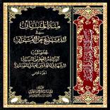 منة المنان  / الجزء الثاني