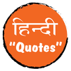 SMS & Shayari Collection in Hindi : Hindi Quotes APK