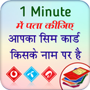 How to Know SIM Owner Details: Call History-APK