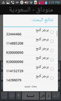 منو داق - السعودية ภาพหน้าจอ 2