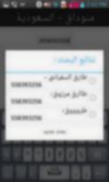 منو داق - السعودية Ekran Görüntüsü 3