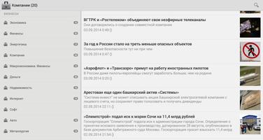 Бизнес новости 24 تصوير الشاشة 3