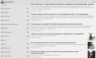 Бизнес новости 24 تصوير الشاشة 2