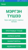 Мэргэн Түшээ - Төрийн Алба 2018 poster