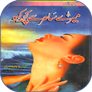 Mere_Sahir_Se_Kaho APK