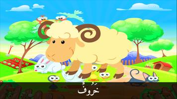 تعليم أسماء حيوانات المزرعة باللغة العربية - 1 Affiche