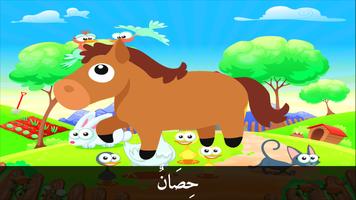 تعليم أسماء حيوانات المزرعة باللغة العربية - 1 capture d'écran 2