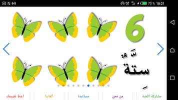 تعليم الاطفال الأرقام العربية مع صور الفراشات - 1 capture d'écran 2