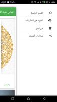 برنامه‌نما رسائل تهاني عيد الأضحى المبارك عکس از صفحه