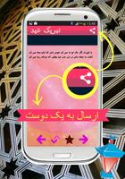 اس ام اس تبریک عید screenshot 2