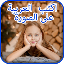 Write Arabic Text On Photo APK