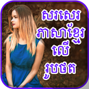 Write Khmer Text On Photo APK