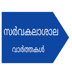 All Kerala University News icon