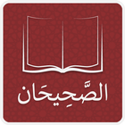 الصحيحان icon