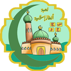 لعبة ألغاز اسلامية Zeichen
