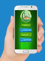 لعبة ألغاز اسلامية Screenshot 1
