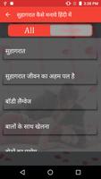सुहागरात कैसे मनाये हिंदी में screenshot 1
