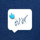 مسجاتي الرائع APK