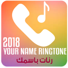 My name Ringtone 2018 free ringtone icône