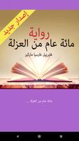 رواية مائة عام من العزلة نسخة بدون نت 海报