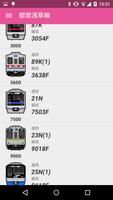 電車運用情報 Screenshot 1