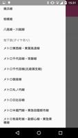 電車運用情報 Screenshot 2