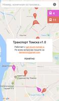 Транспорт Томска Affiche