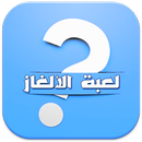 ألغاز واسئلة APK