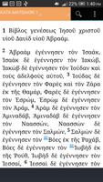 Greek New Testament (Greek) capture d'écran 2