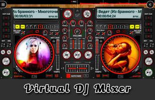 Virtual DJ Mixer capture d'écran 3