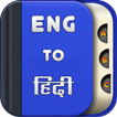 English to Hindi Dictionary