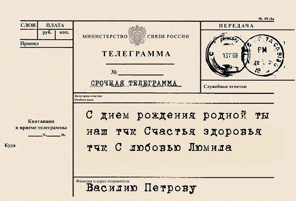 Это 14 телеграмм. Телеграмма открытка. Поздравительная телеграмма. Шуточные телеграммы на юбилей. Бланк поздравительной телеграммы.