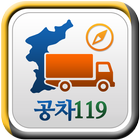 공차119 icon