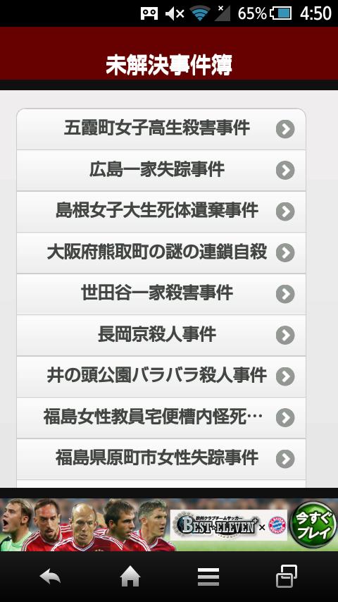 無料 衝撃の未解決事件簿 For Android Apk Download