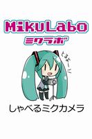 しゃべるミクカメラ[ボーカロイド] Affiche