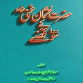 Hazrat Usman Ghani