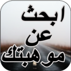 اكتشف موهبتك في 4 خطوات ikona