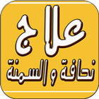 علاج النحافة والسمنة-icoon