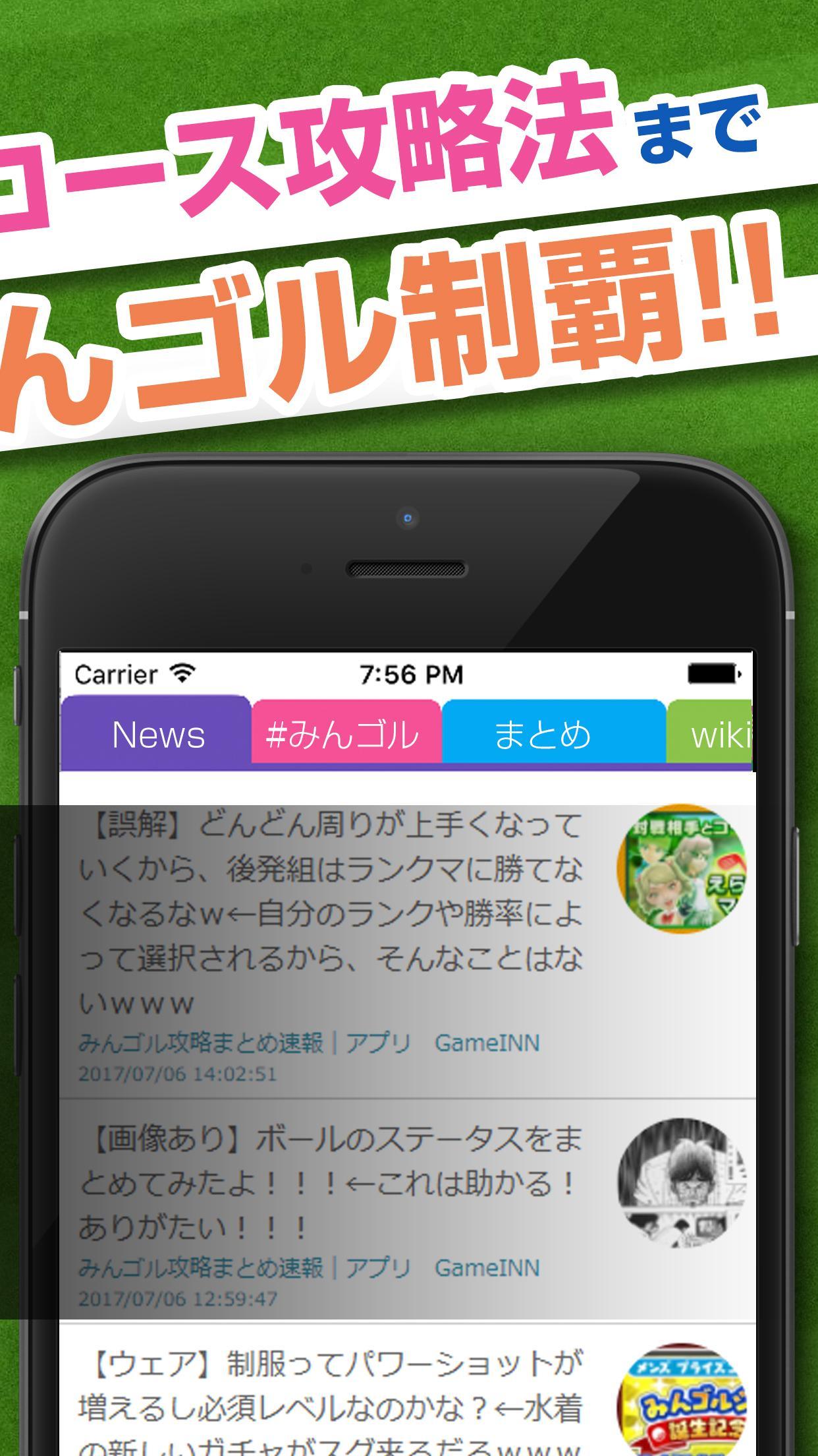 攻略情報 マルチ募集掲示板 For みんゴル みんなのgolf最新情報まとめ Para Android Apk Baixar