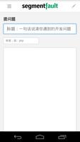 Segmentfault社区 スクリーンショット 2