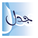 JADAL-جدل APK