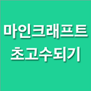 마인크래프트 모아보기 APK