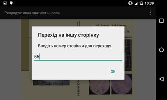 Репродуктивна здатність норок screenshot 1