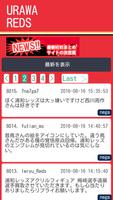 浦和レッズ掲示板&NEWS screenshot 1