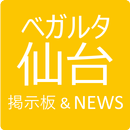 ベガルタ仙台掲示板&NEWS APK