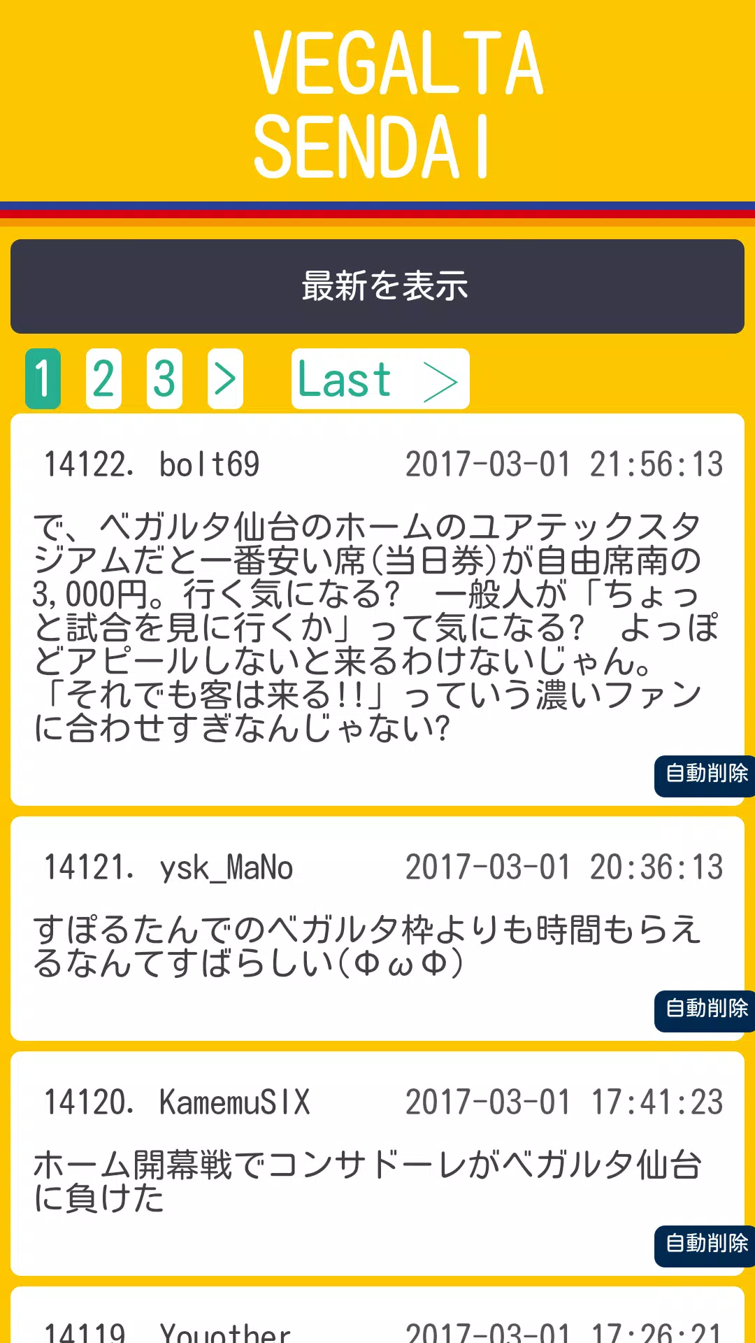 Android向けのベガルタ仙台掲示板 News Apkをダウンロードしましょう