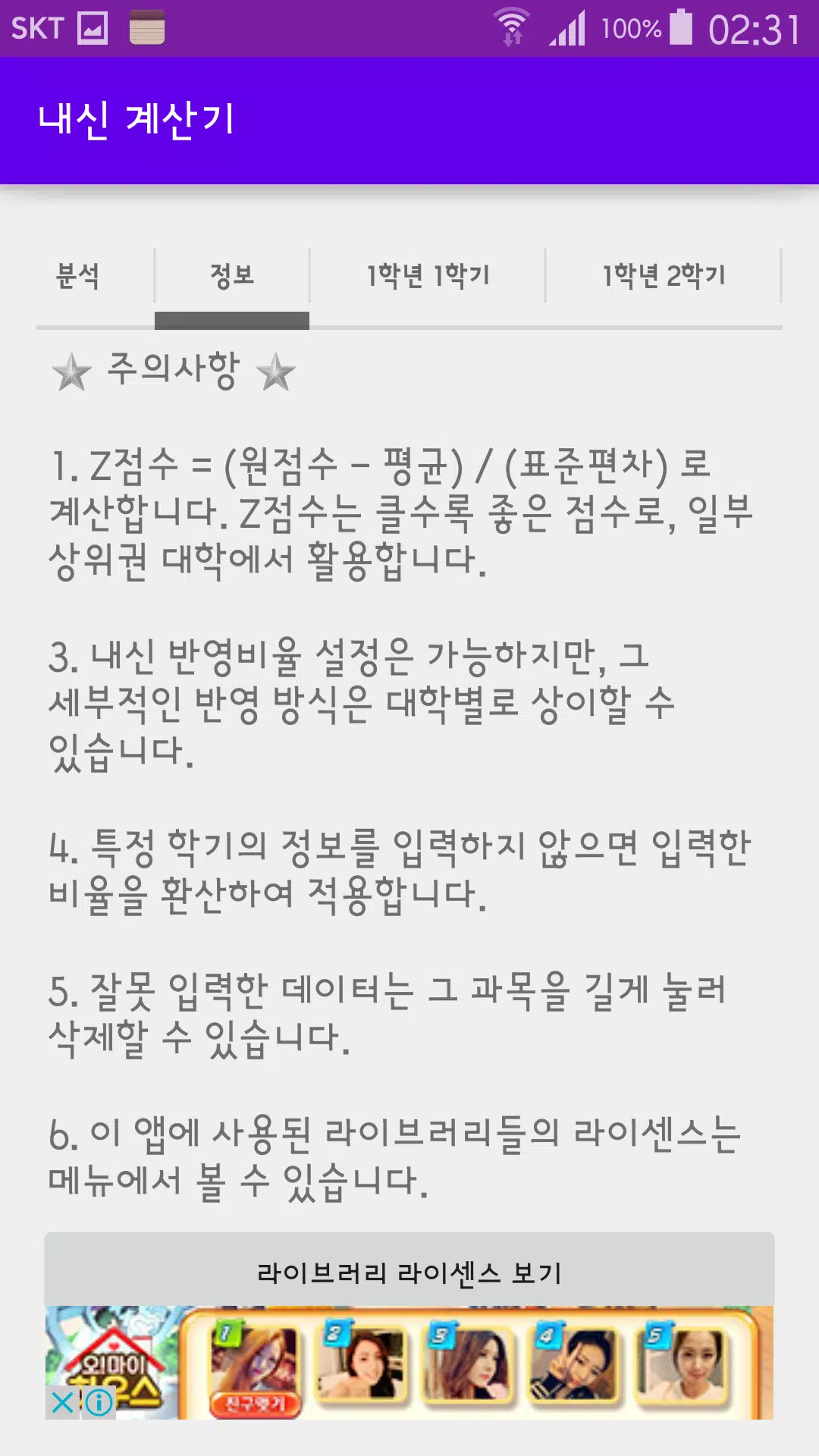 고등학교 내신 계산기 APK for Android Download 고등학교 내신 계산기 Apk For Android Download